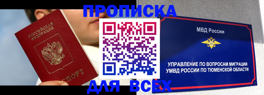 временная прописка в Зее