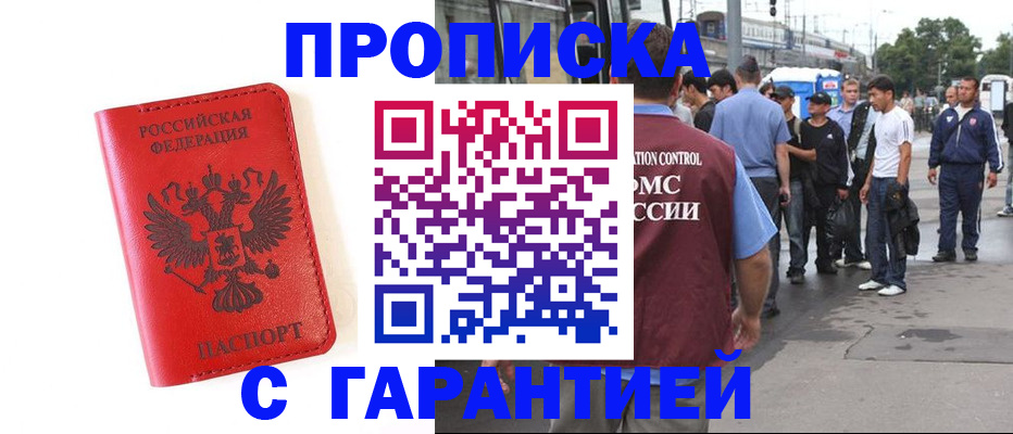 временная регистрация в квартире в Зее