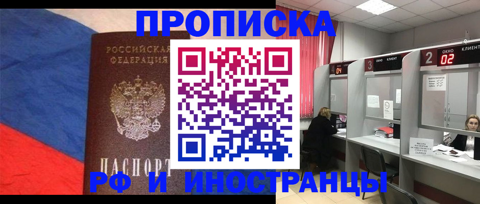 временная регистрация для всех в Зее