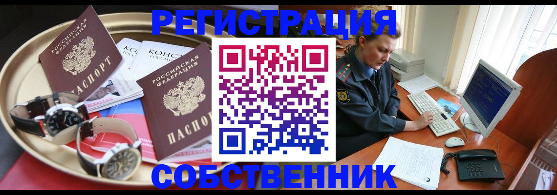 временная регистрация поиск в Зее