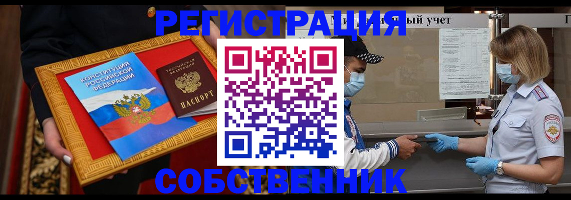 прописка регистрация в Зее