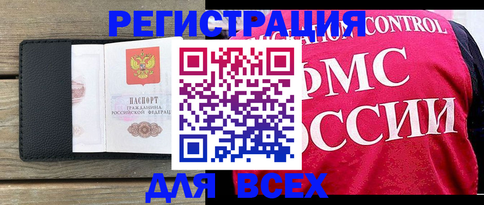 прописка регистрация в Зее