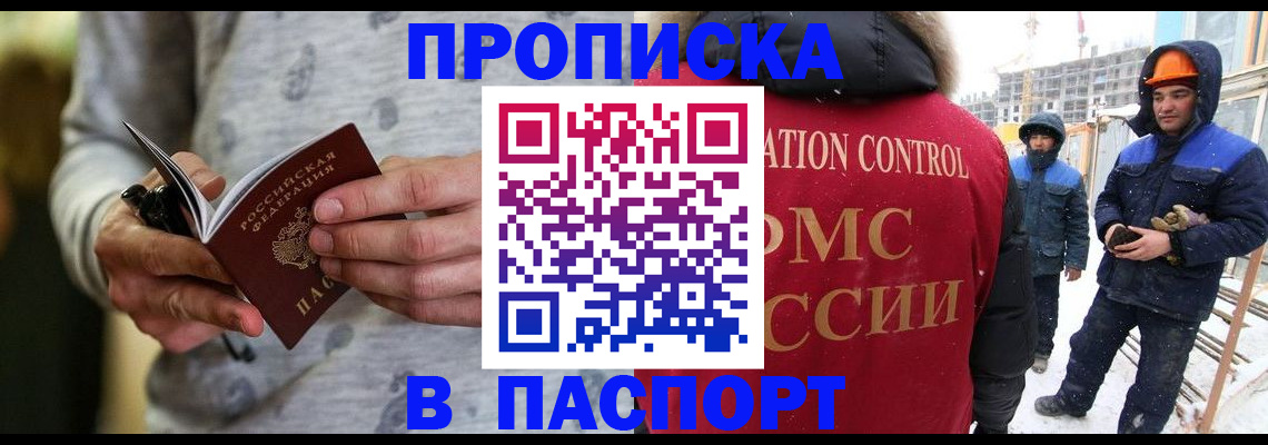 прописка законно в Зее
